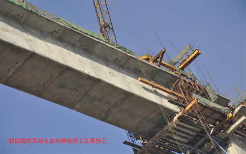 智能温控混凝土加热模板施工装置在兴保铁路岚漪河特大桥现场冬季施工中的应用