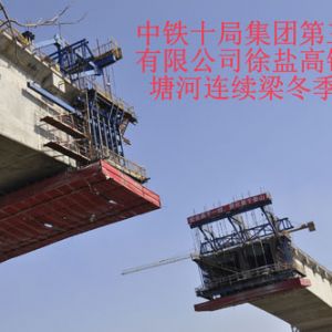 中铁十局建湖