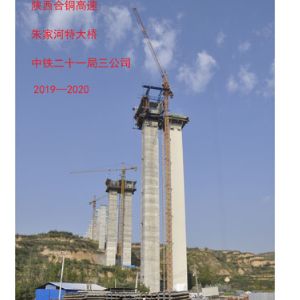 中铁二十一局澄城