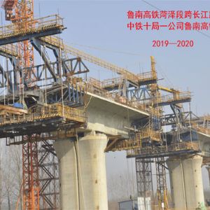 中铁十局菏泽