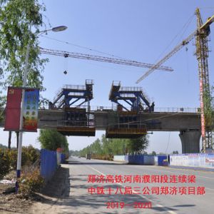 中铁十八局濮阳