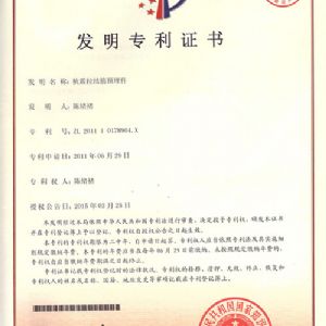 抗震拉结筋预埋件发明专利证书