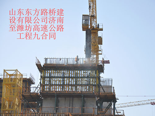 山东东方路桥建设有限公司济南至潍坊高速公路工程九合同