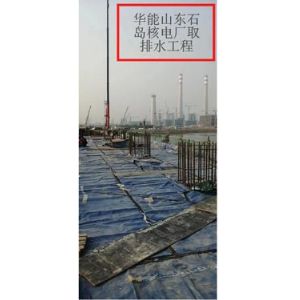 华能山东石岛核电厂取排水工程